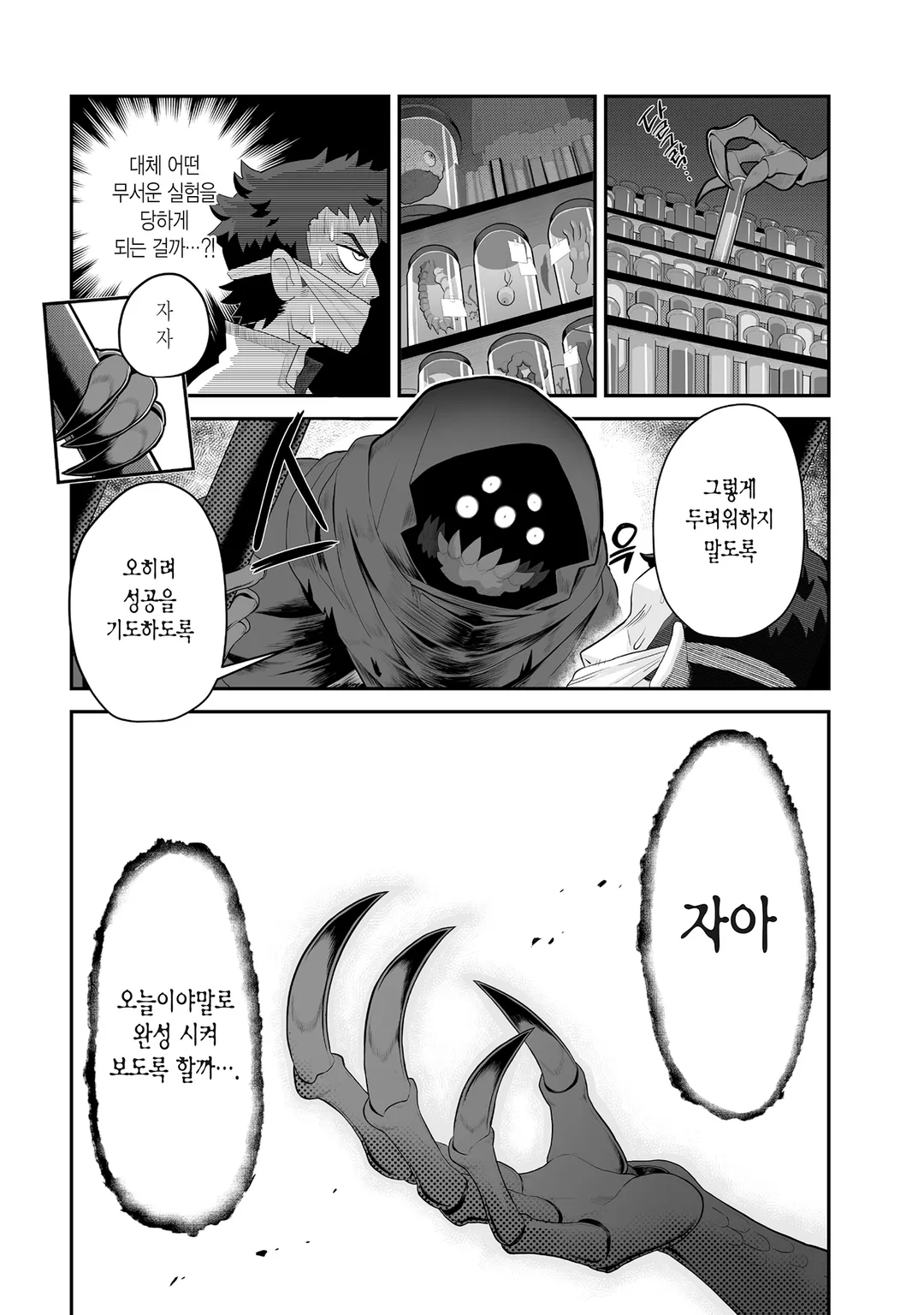 마물들은 계획한다