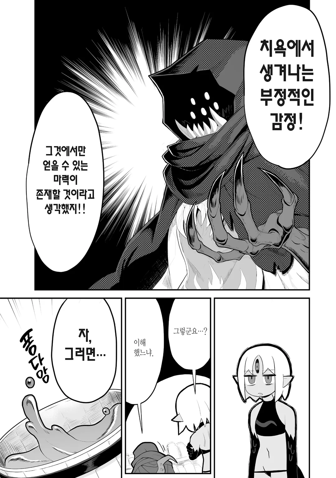 마물들은 계획한다