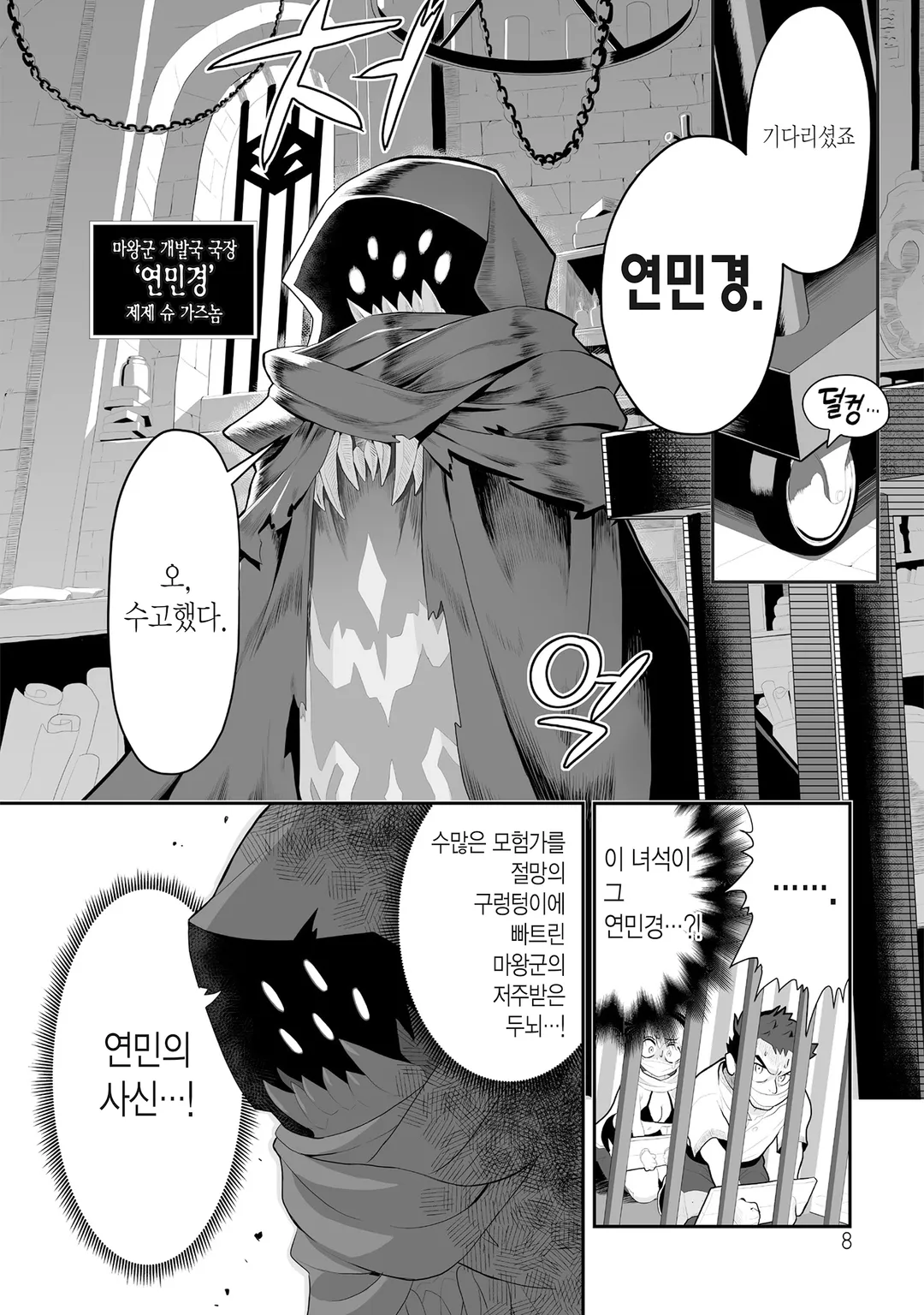 마물들은 계획한다