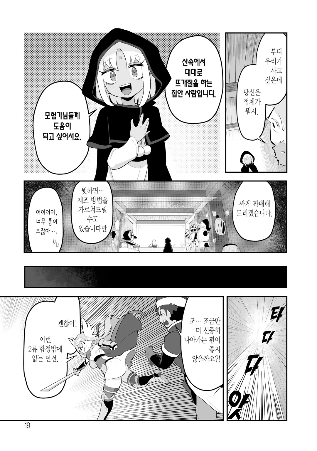 마물들은 계획한다