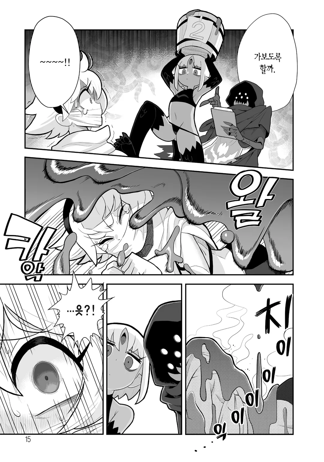 마물들은 계획한다