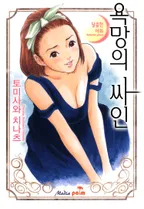 욕망의 싸인