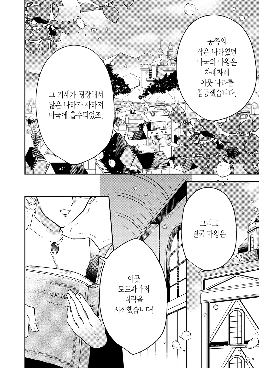 왕제전하의 마음에 들어서