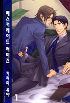 매스커레이드 러버즈