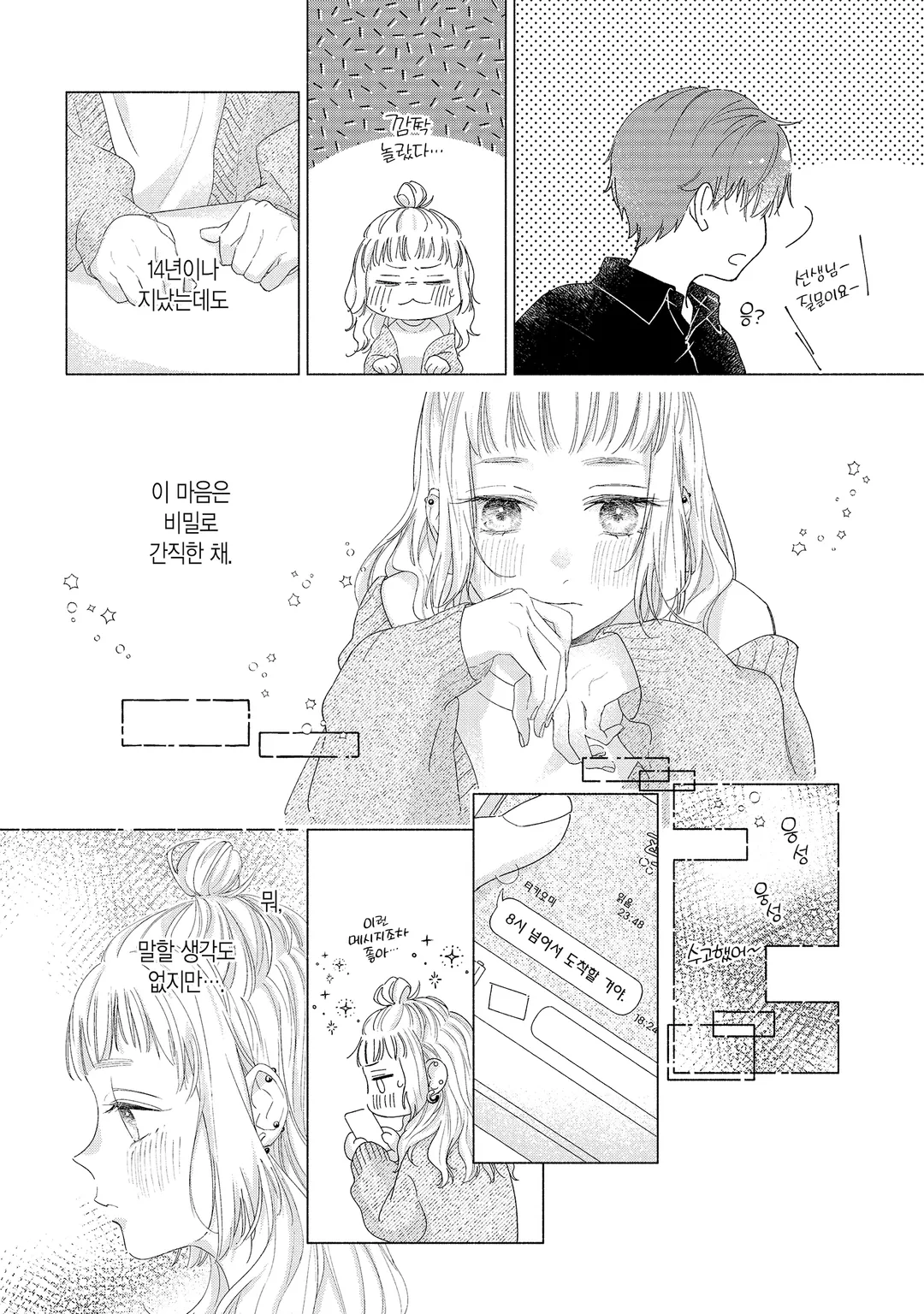 선생님, 부부는 안 되나요?