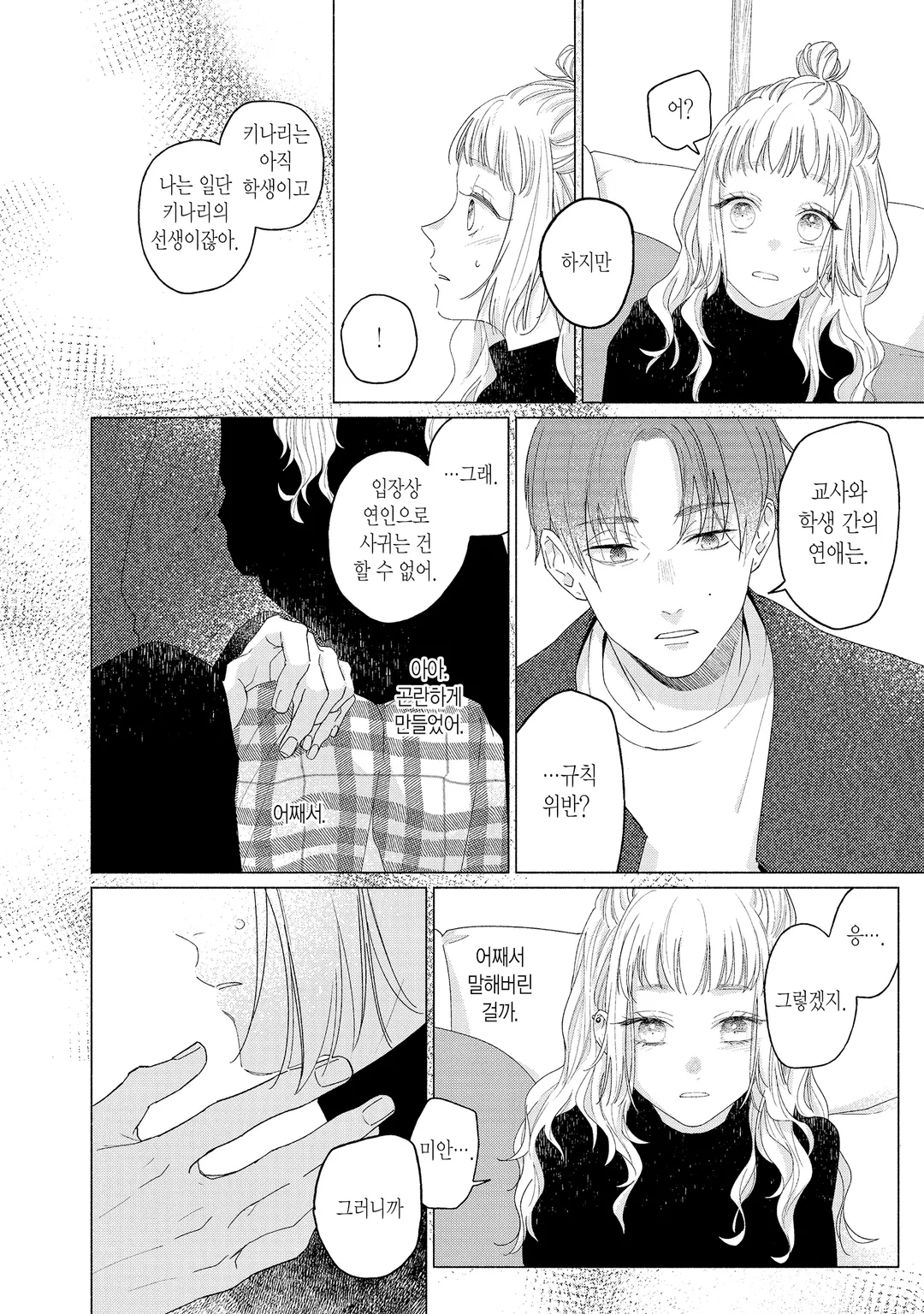 선생님, 부부는 안 되나요?