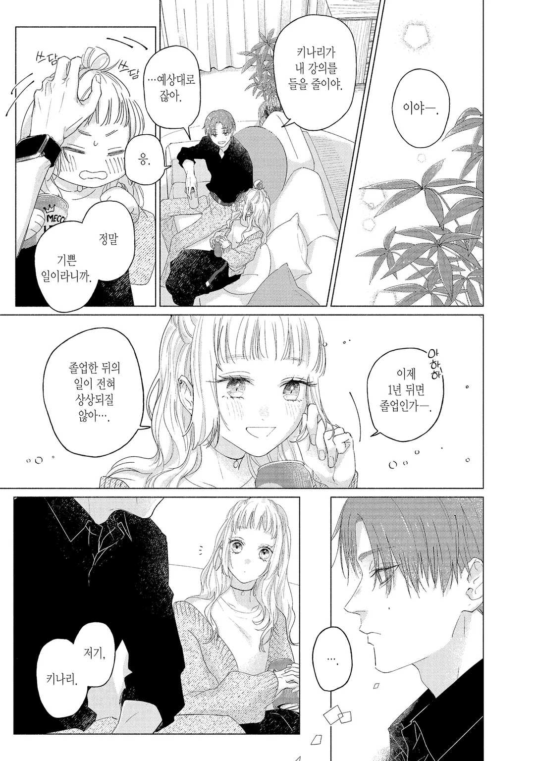 선생님, 부부는 안 되나요?