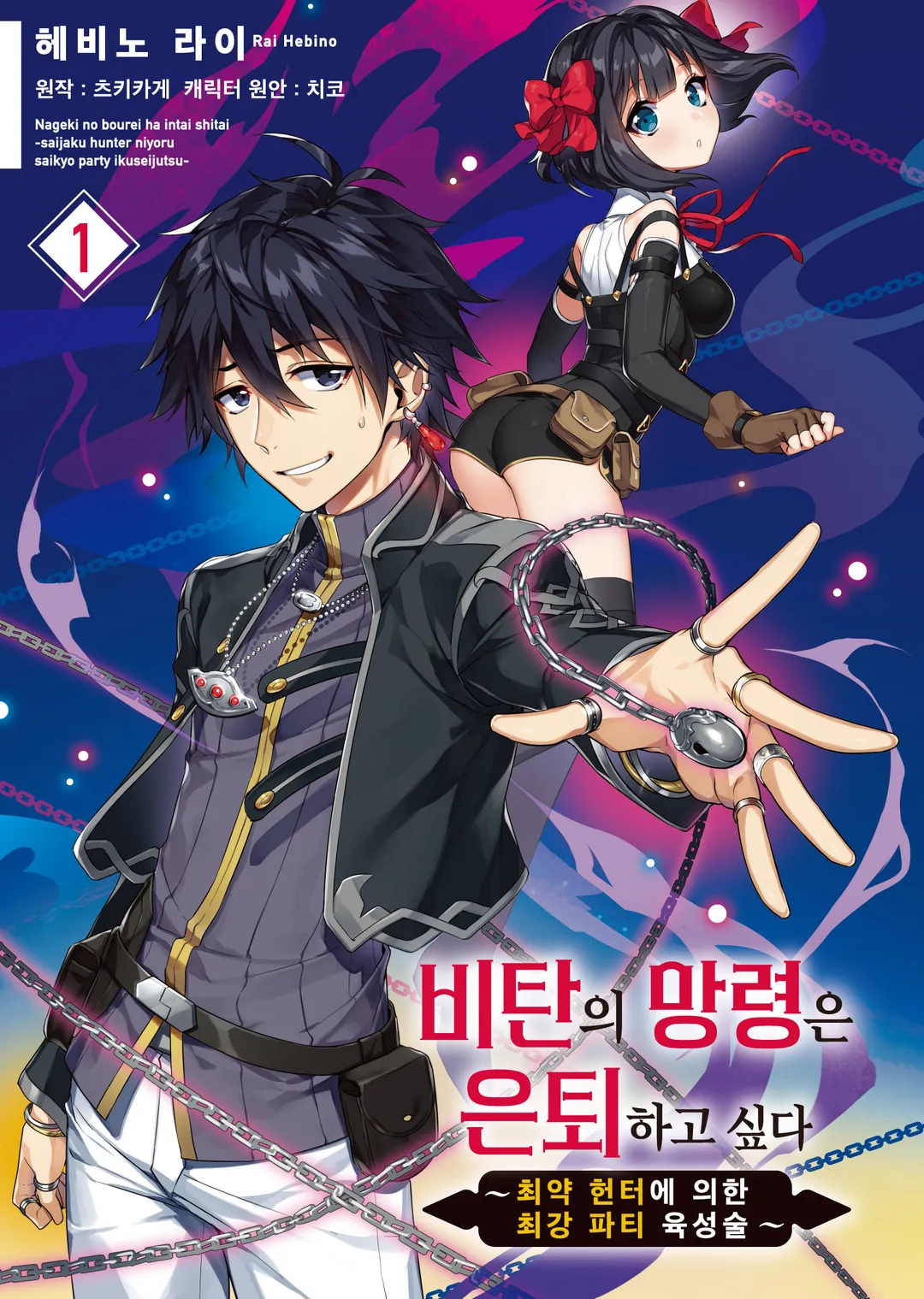 비탄의 망령은 은퇴하고 싶다 (코믹스)