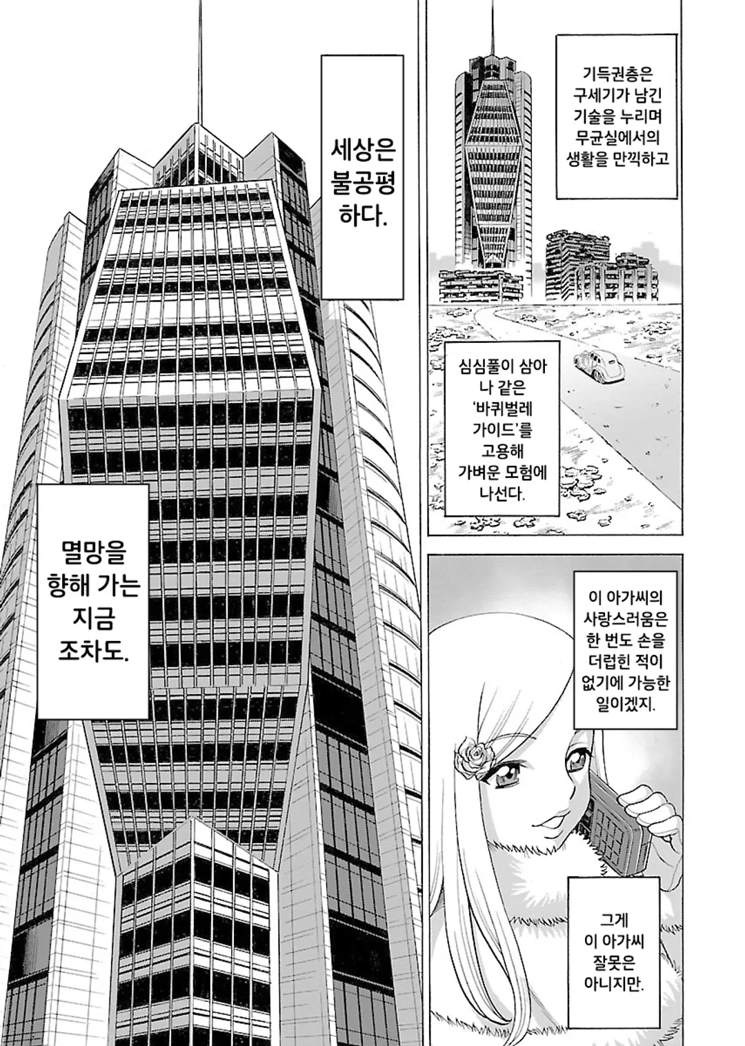 Soul Liquid Chambers