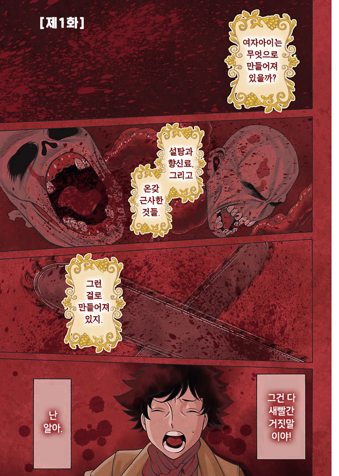 Soul Liquid Chambers