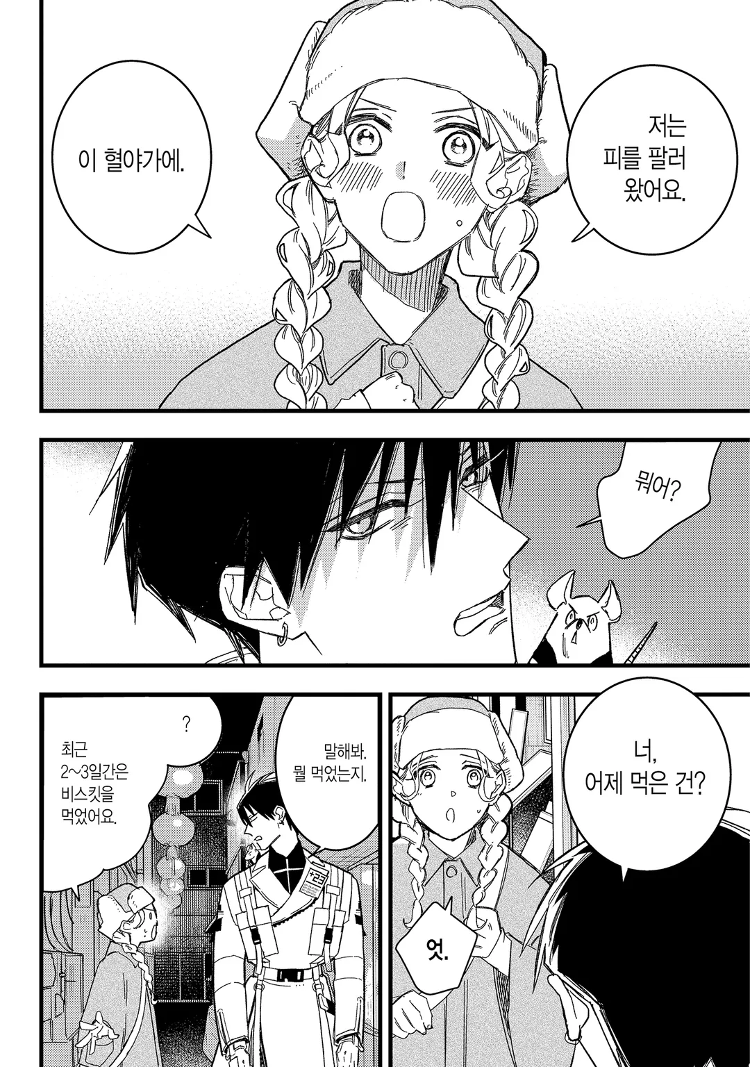 블러드 나이트 마켓