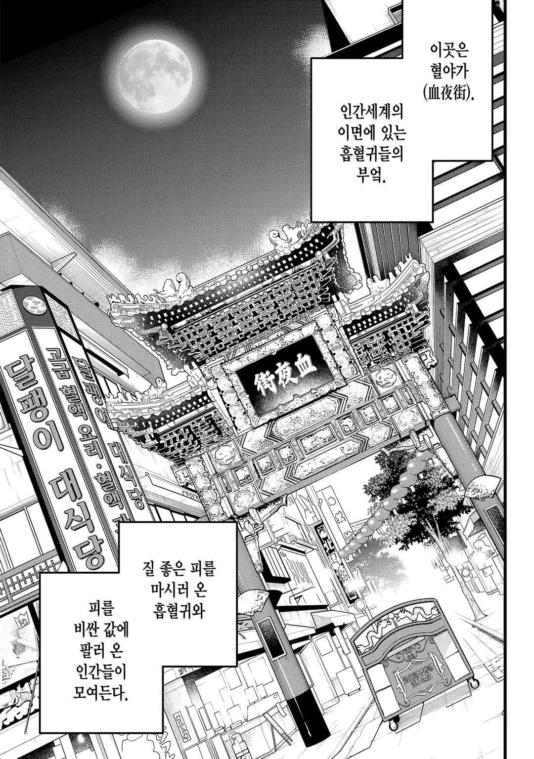 블러드 나이트 마켓