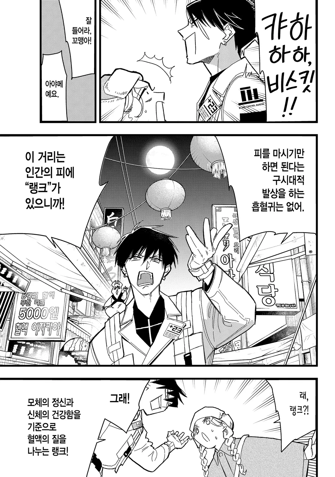 블러드 나이트 마켓