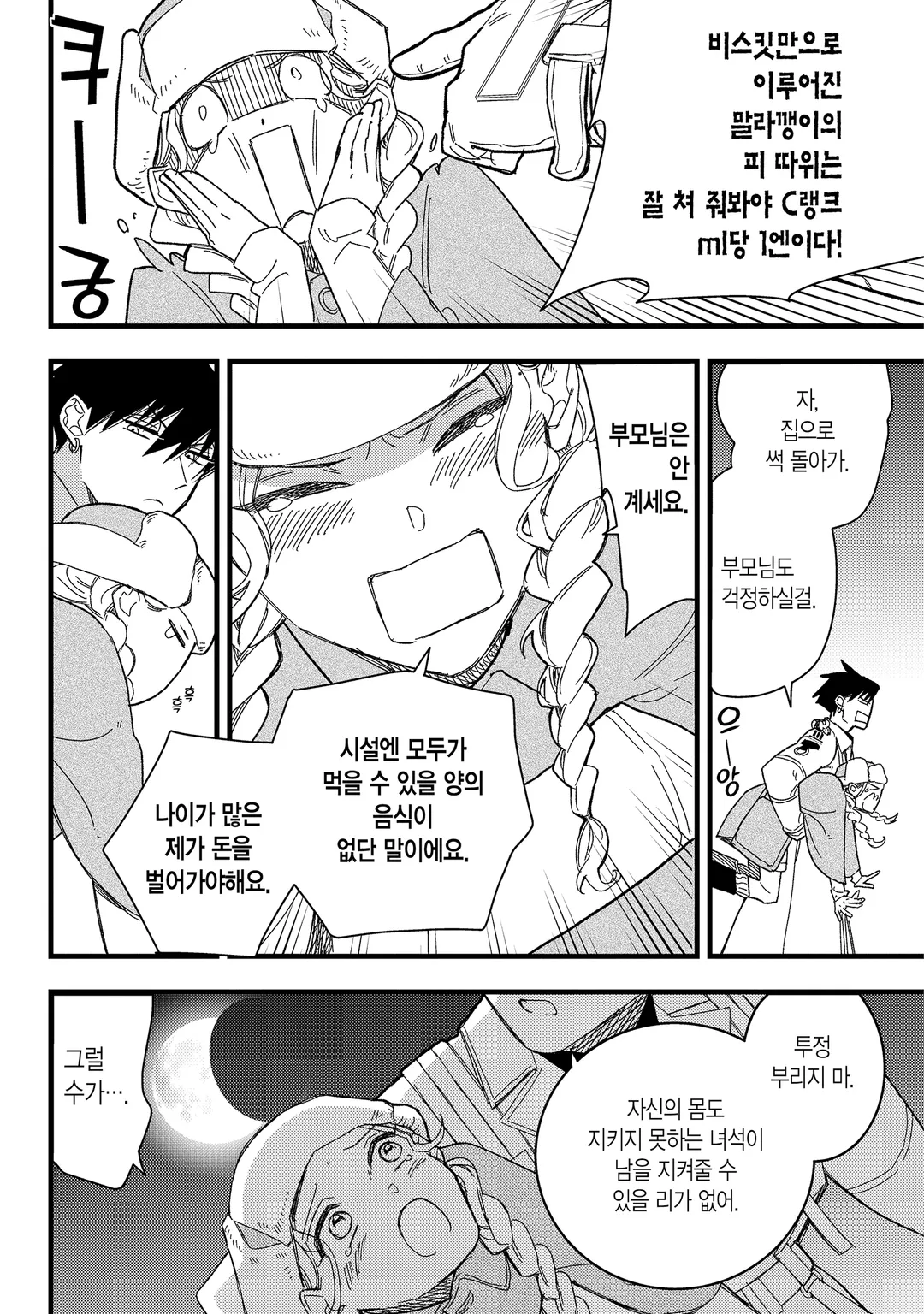 블러드 나이트 마켓