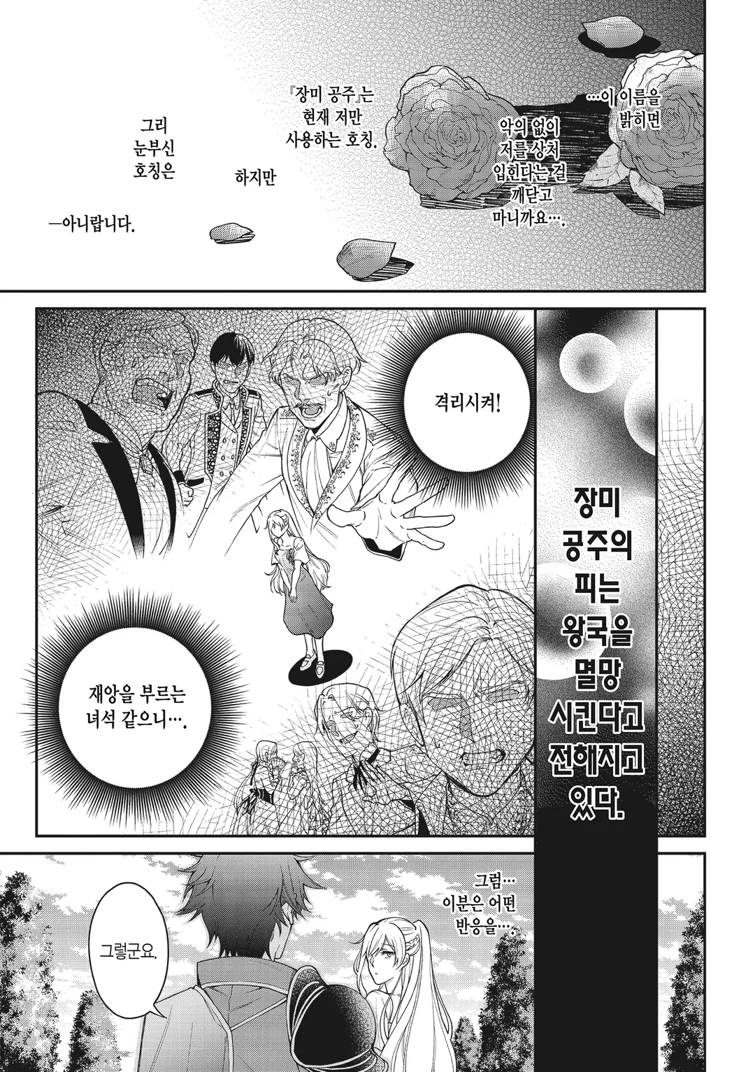 악역 영애? 아니, 극악 영애인걸요