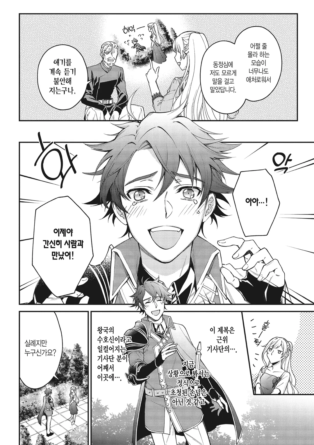 악역 영애? 아니, 극악 영애인걸요