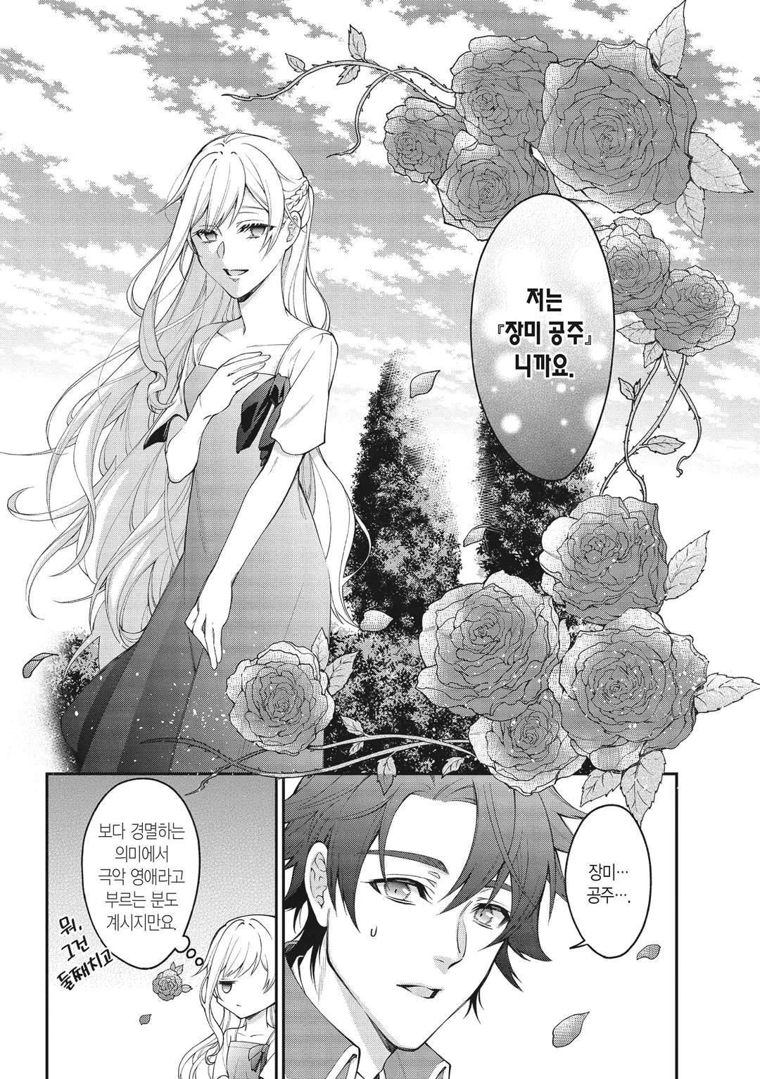 악역 영애? 아니, 극악 영애인걸요