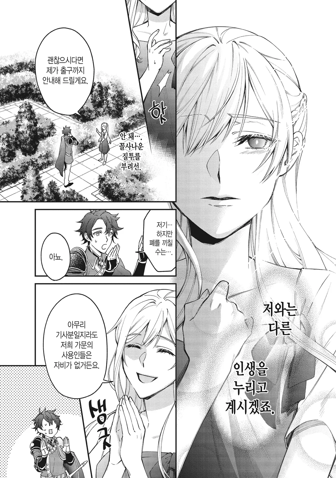 악역 영애? 아니, 극악 영애인걸요