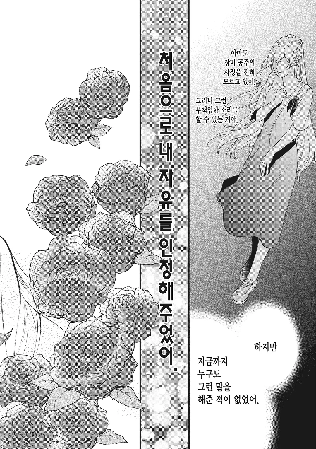 악역 영애? 아니, 극악 영애인걸요