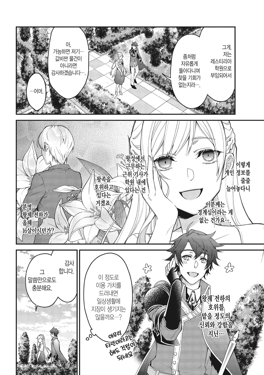 악역 영애? 아니, 극악 영애인걸요