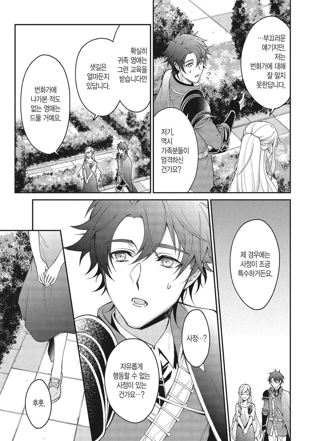 악역 영애? 아니, 극악 영애인걸요