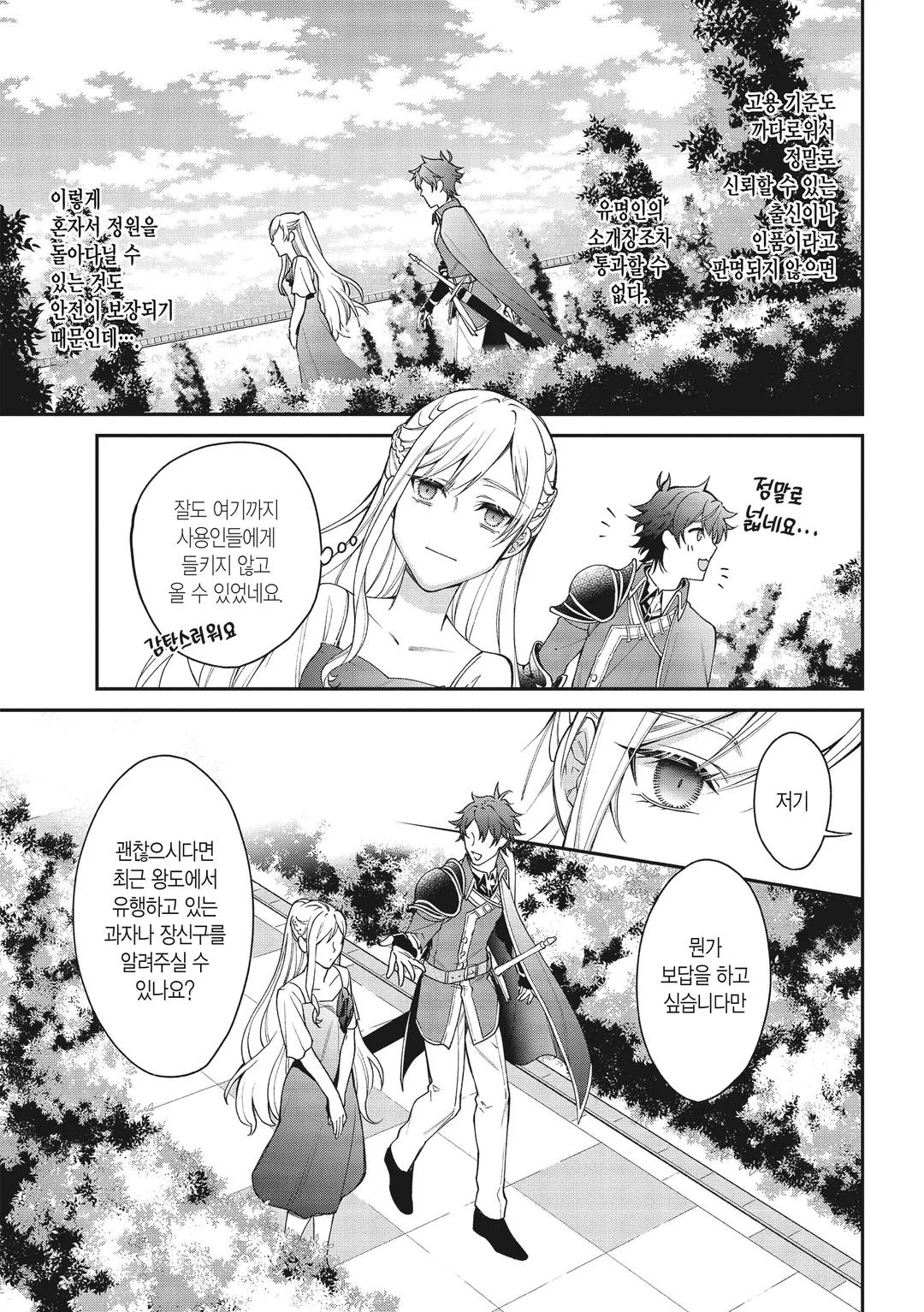 악역 영애? 아니, 극악 영애인걸요