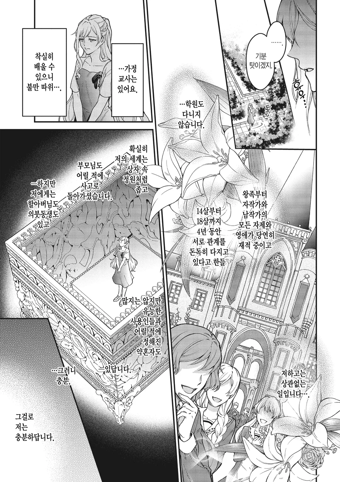 악역 영애? 아니, 극악 영애인걸요