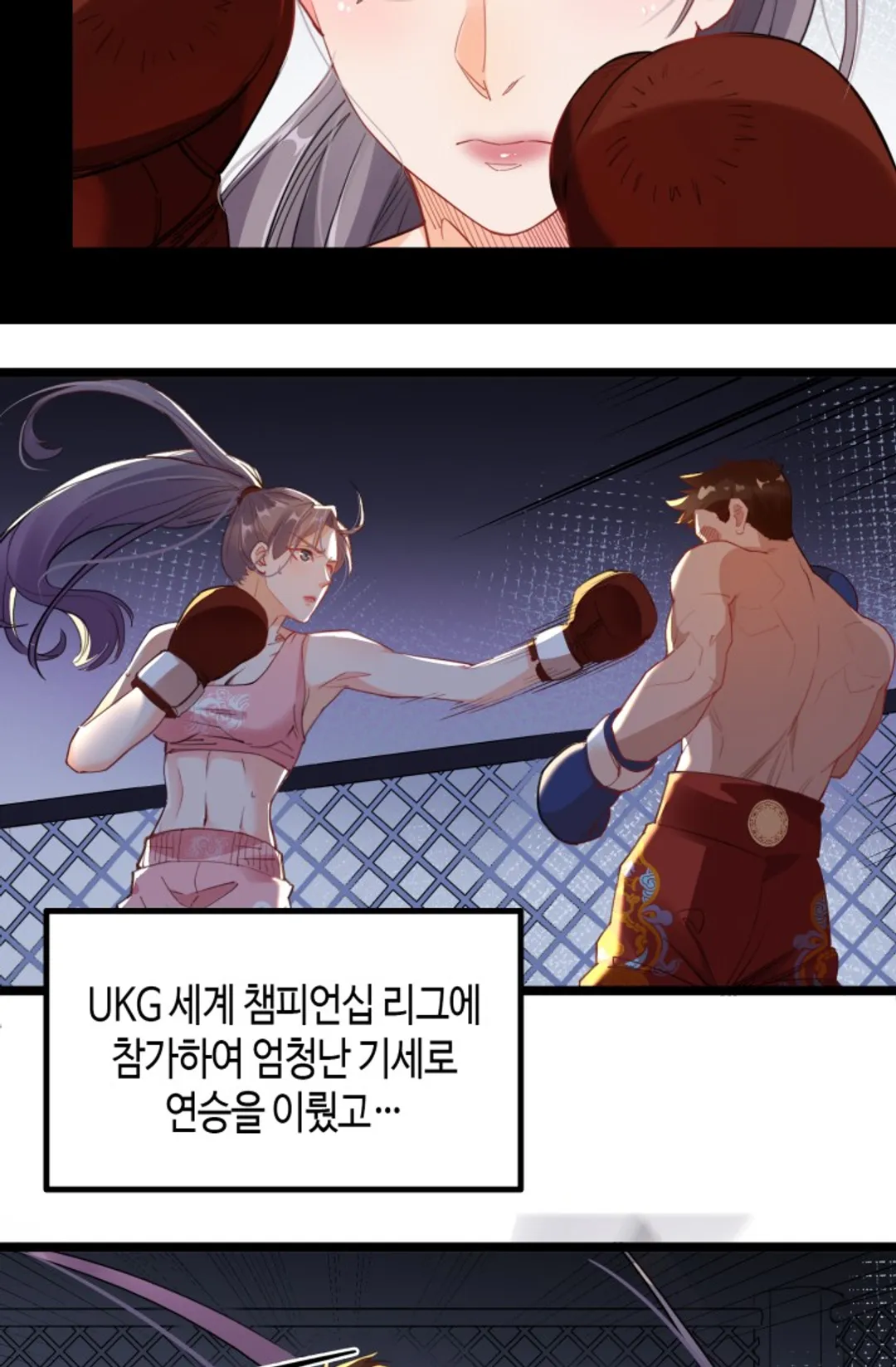 사모님은 챔피언