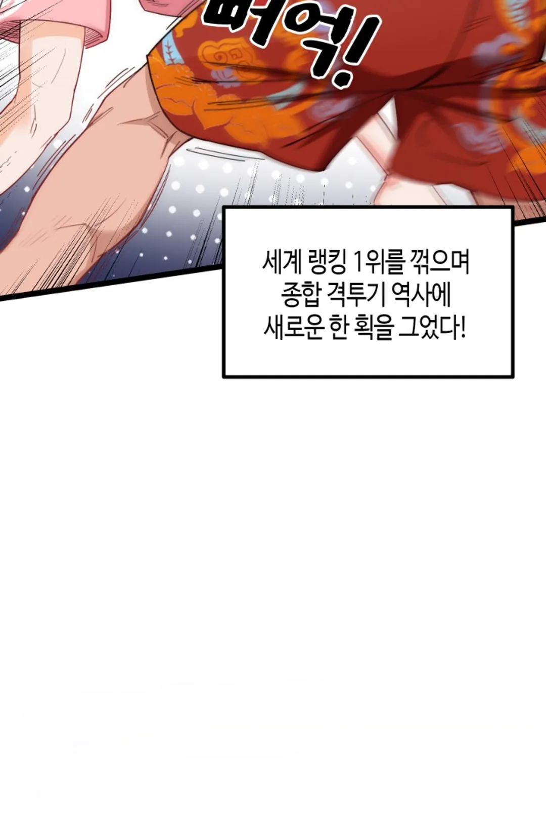 사모님은 챔피언