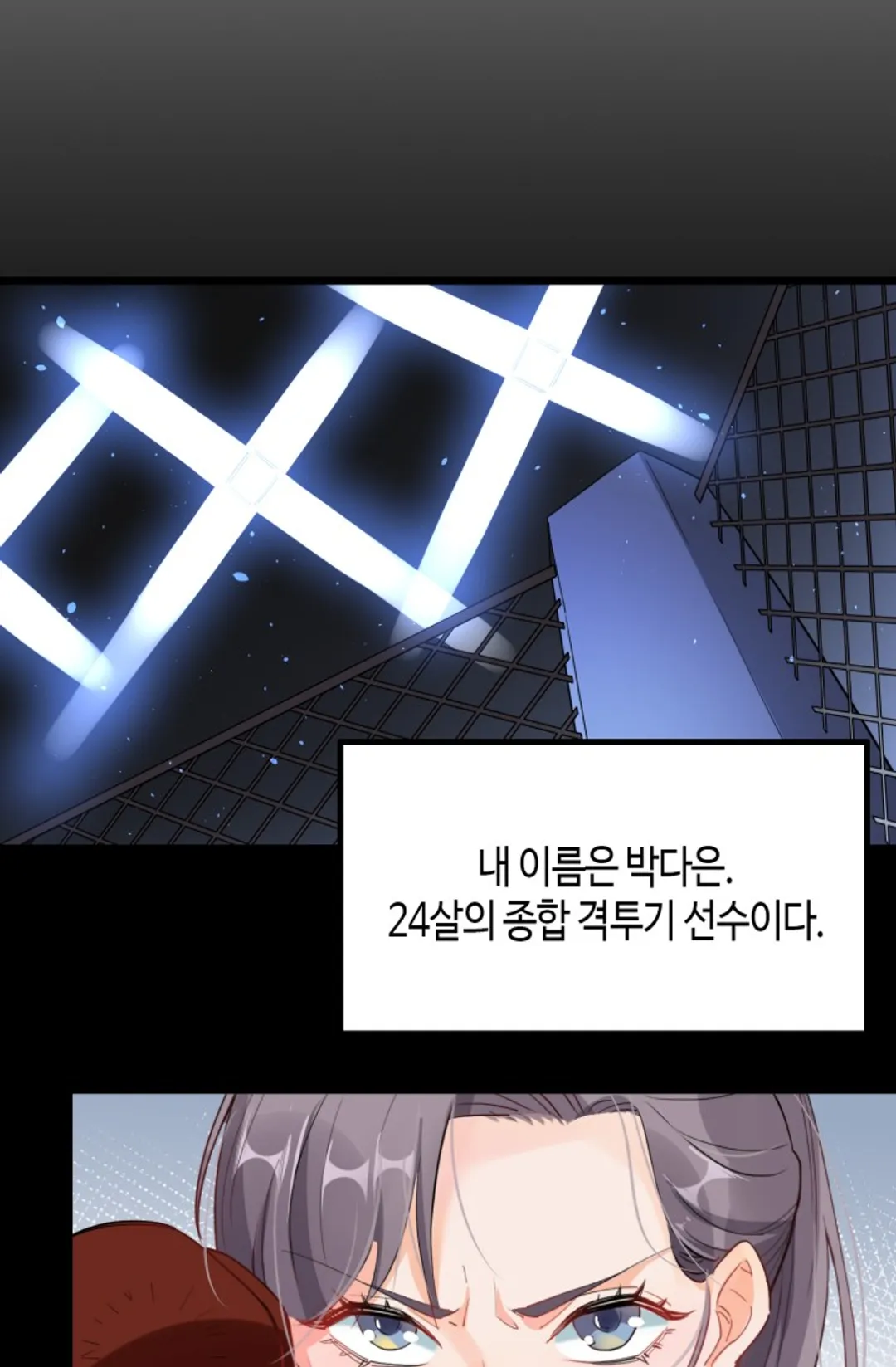 사모님은 챔피언