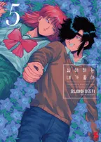 싫어하는 네가 좋아