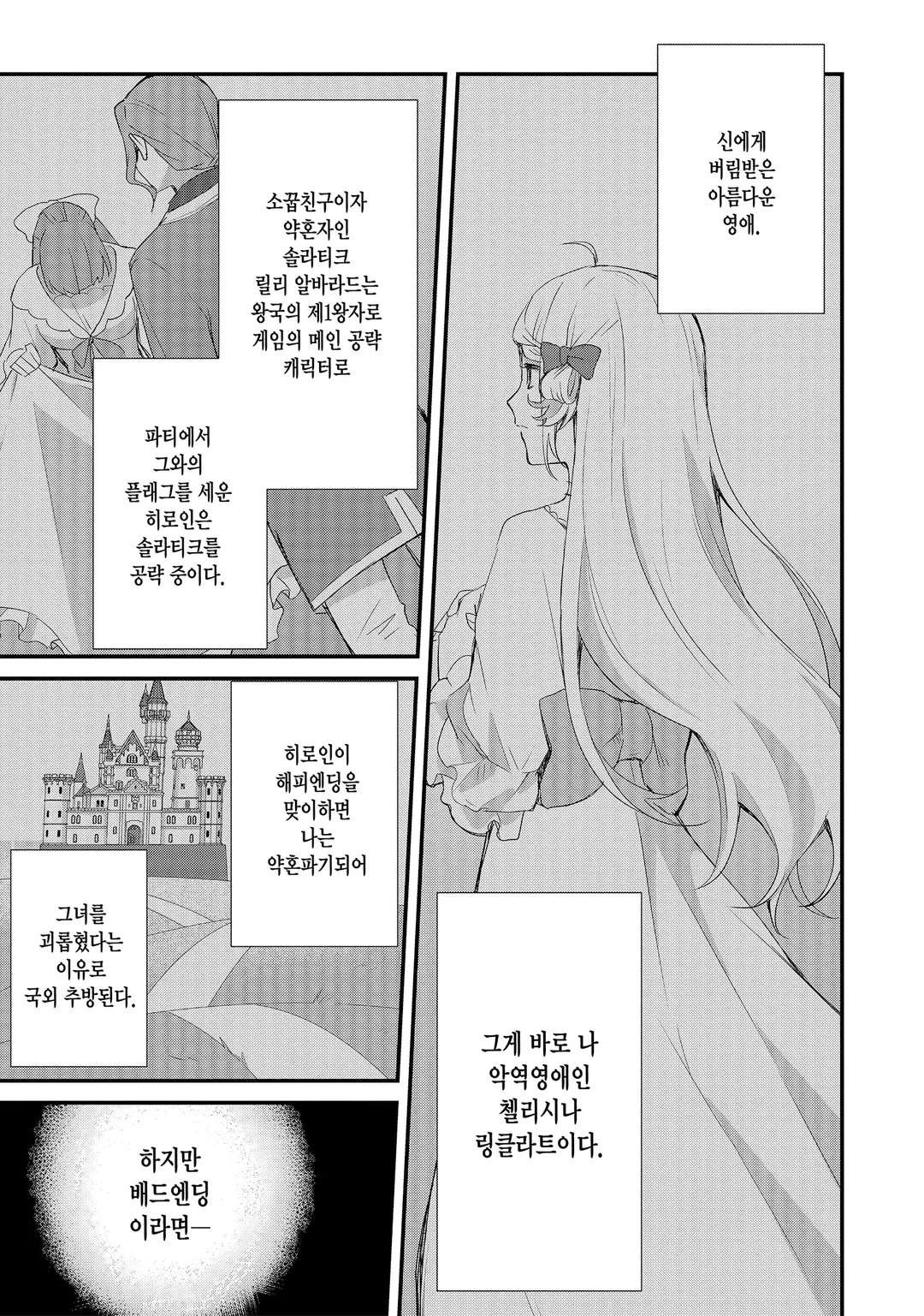 가호 없는 영애의 작은 마을 ~자, 영지 운영을 시작하자!~