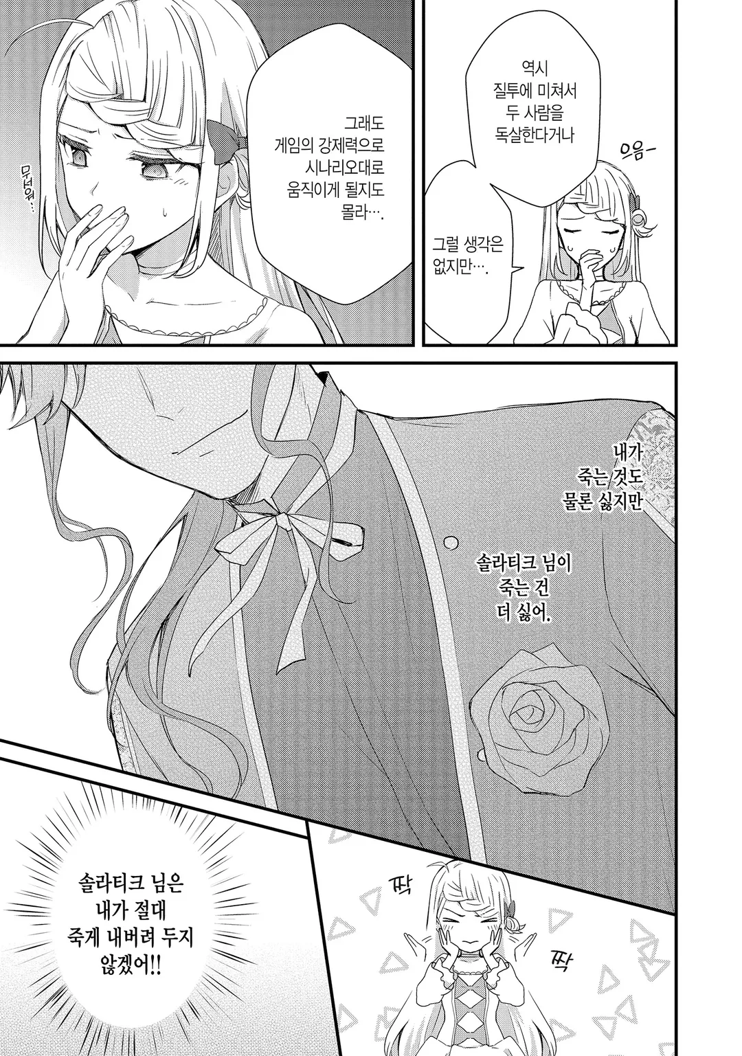 가호 없는 영애의 작은 마을 ~자, 영지 운영을 시작하자!~