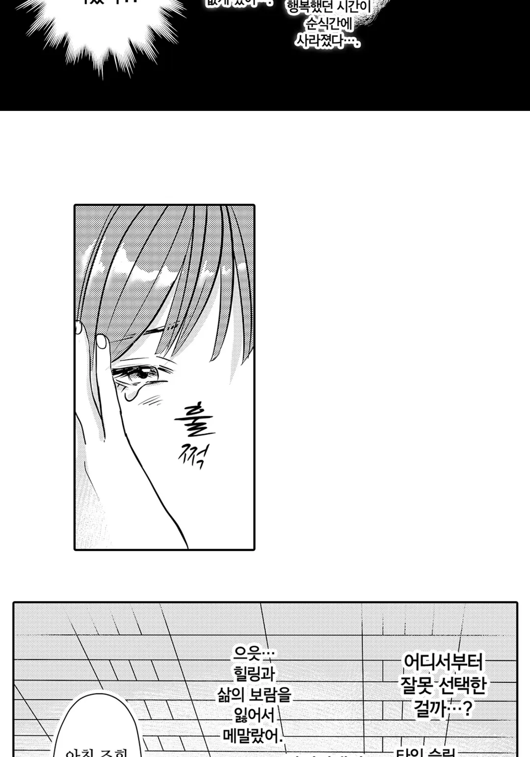 최애가 상사가 됐습니다