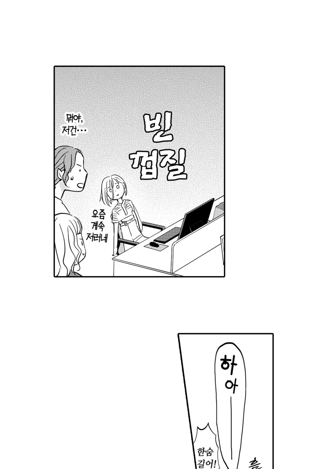 최애가 상사가 됐습니다