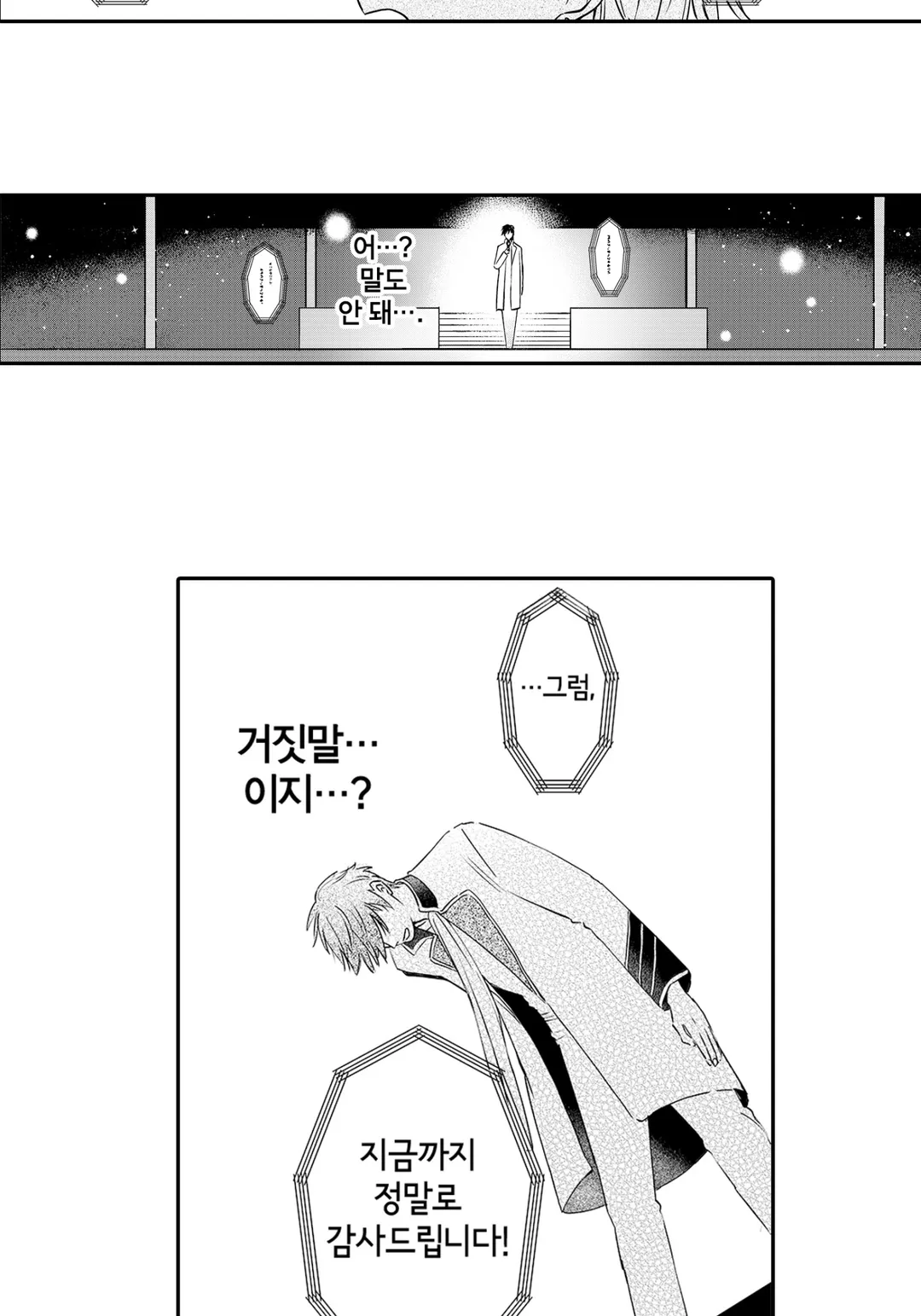 최애가 상사가 됐습니다