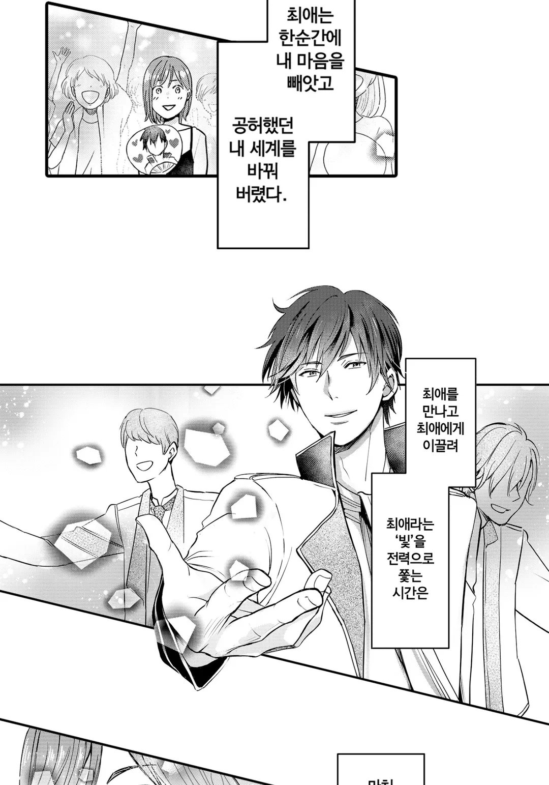 최애가 상사가 됐습니다