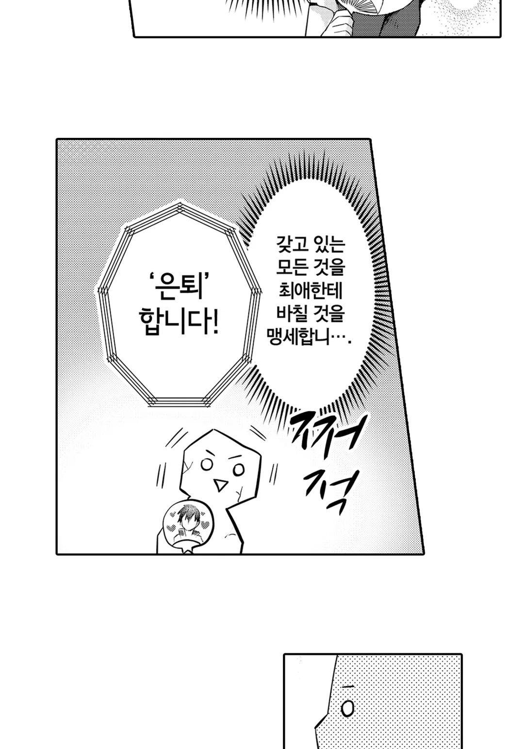 최애가 상사가 됐습니다