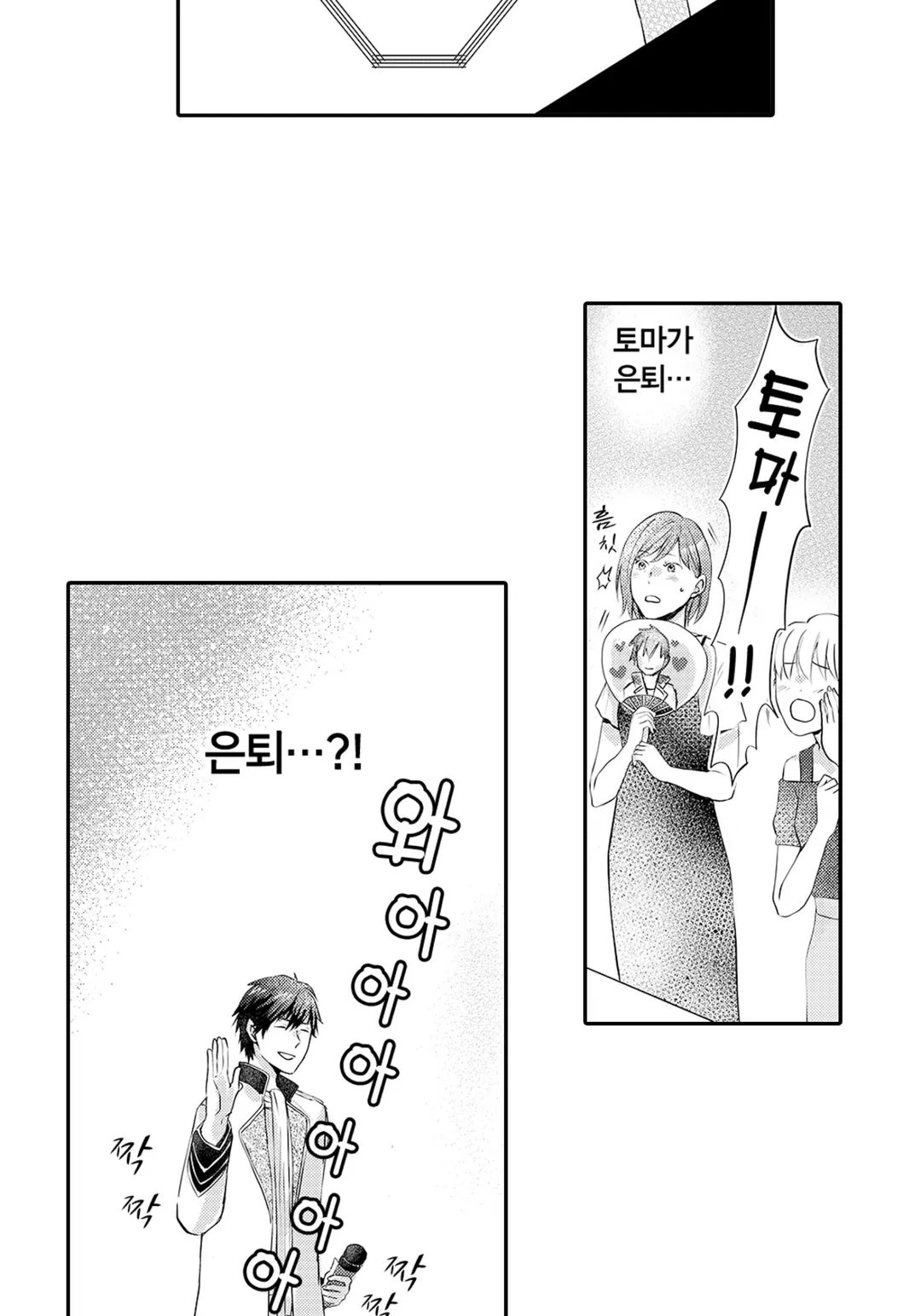 최애가 상사가 됐습니다