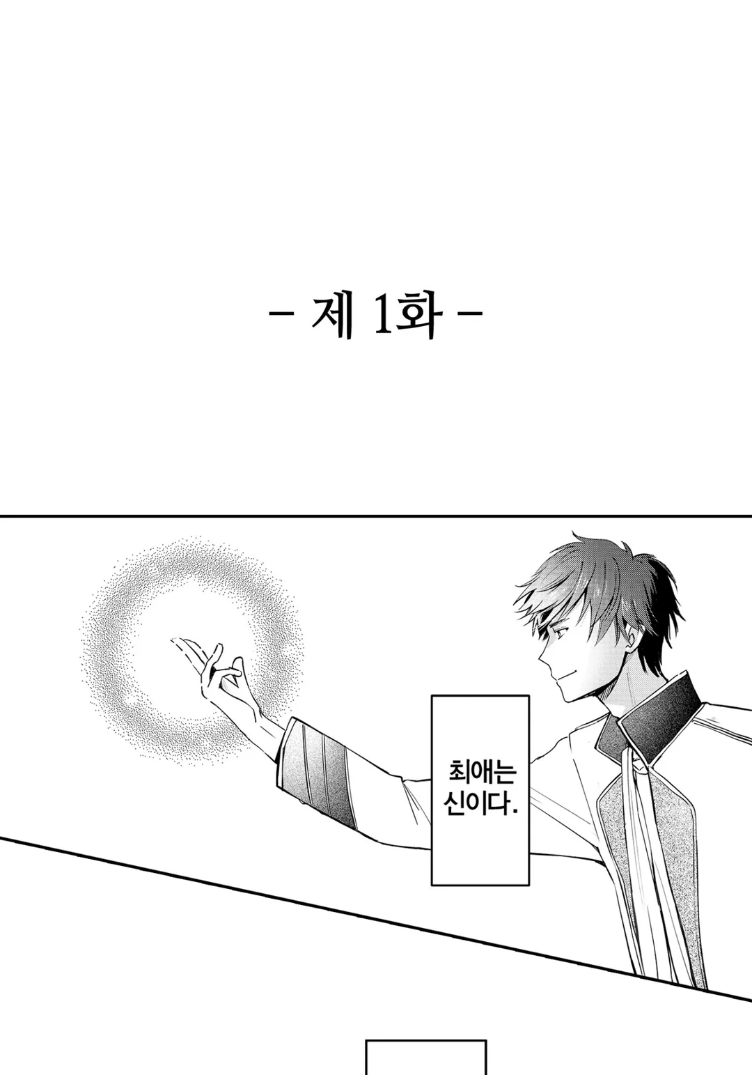 최애가 상사가 됐습니다