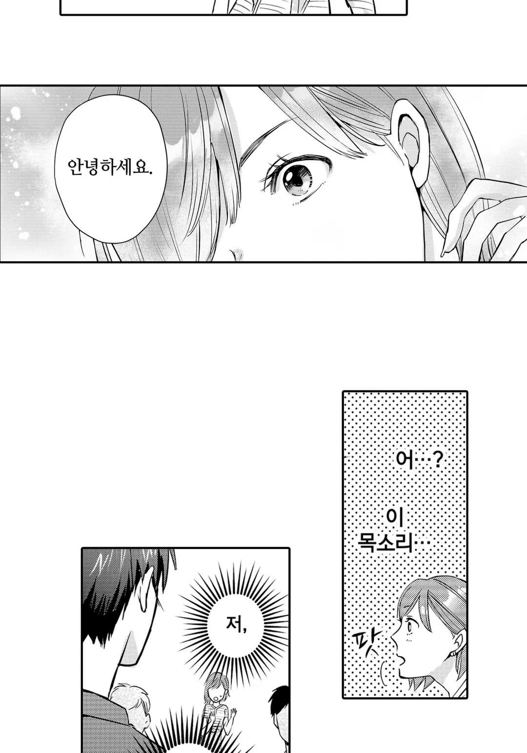 최애가 상사가 됐습니다