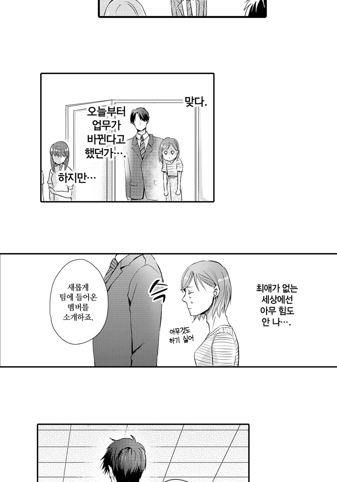 최애가 상사가 됐습니다