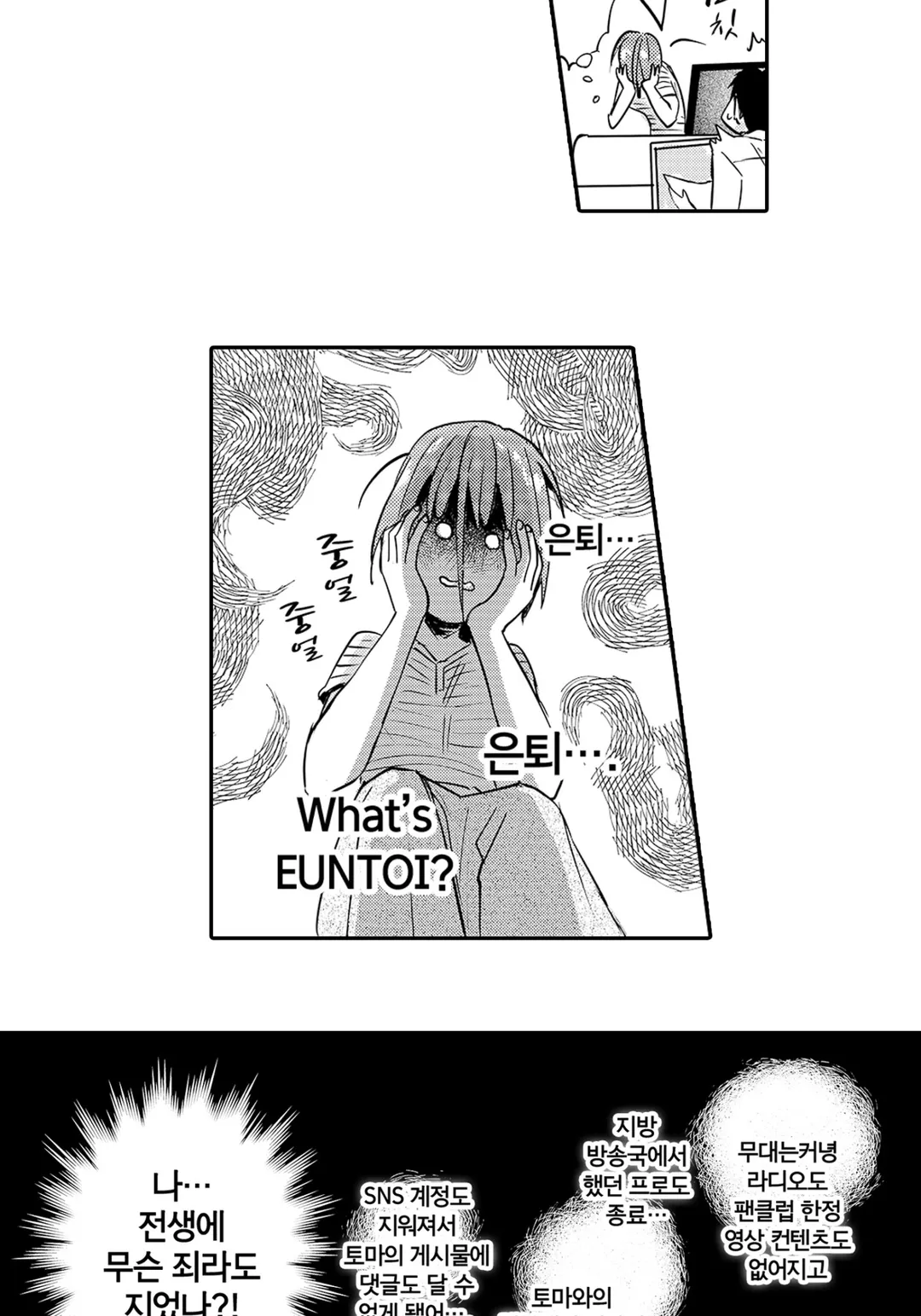 최애가 상사가 됐습니다