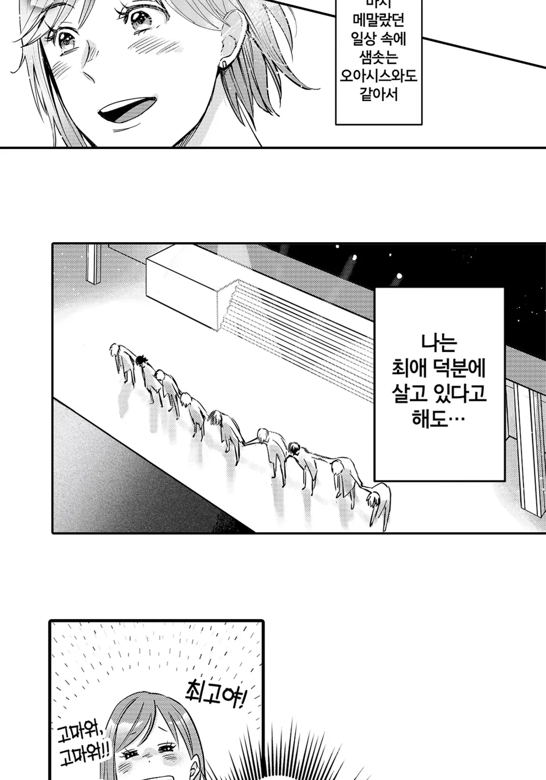 최애가 상사가 됐습니다