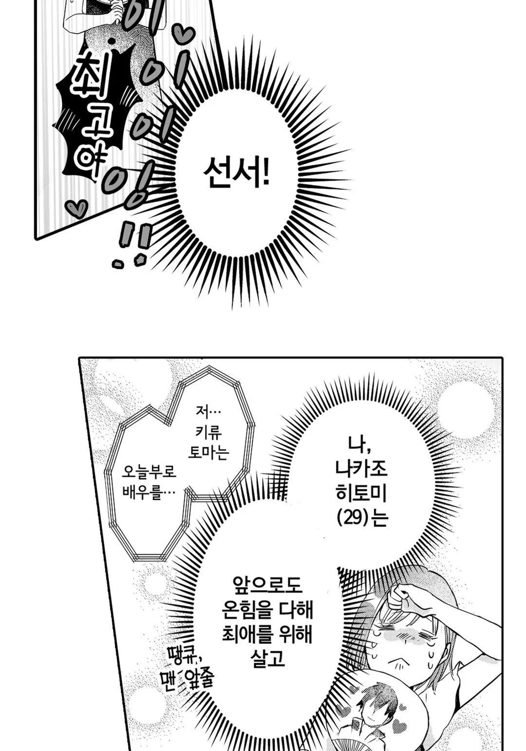 최애가 상사가 됐습니다