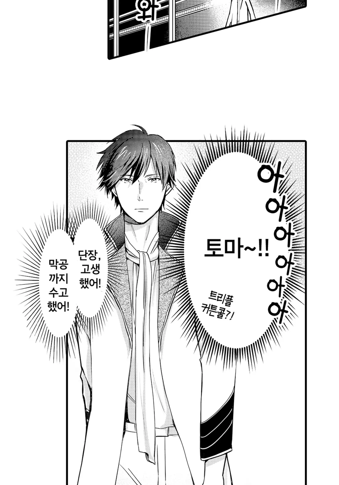 최애가 상사가 됐습니다