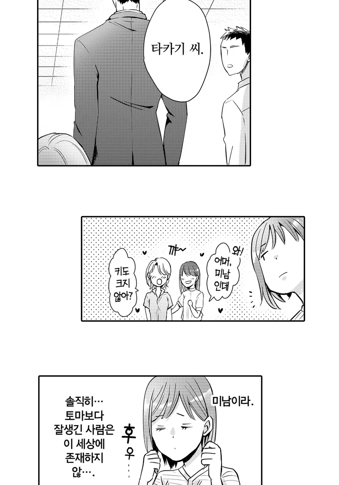 최애가 상사가 됐습니다