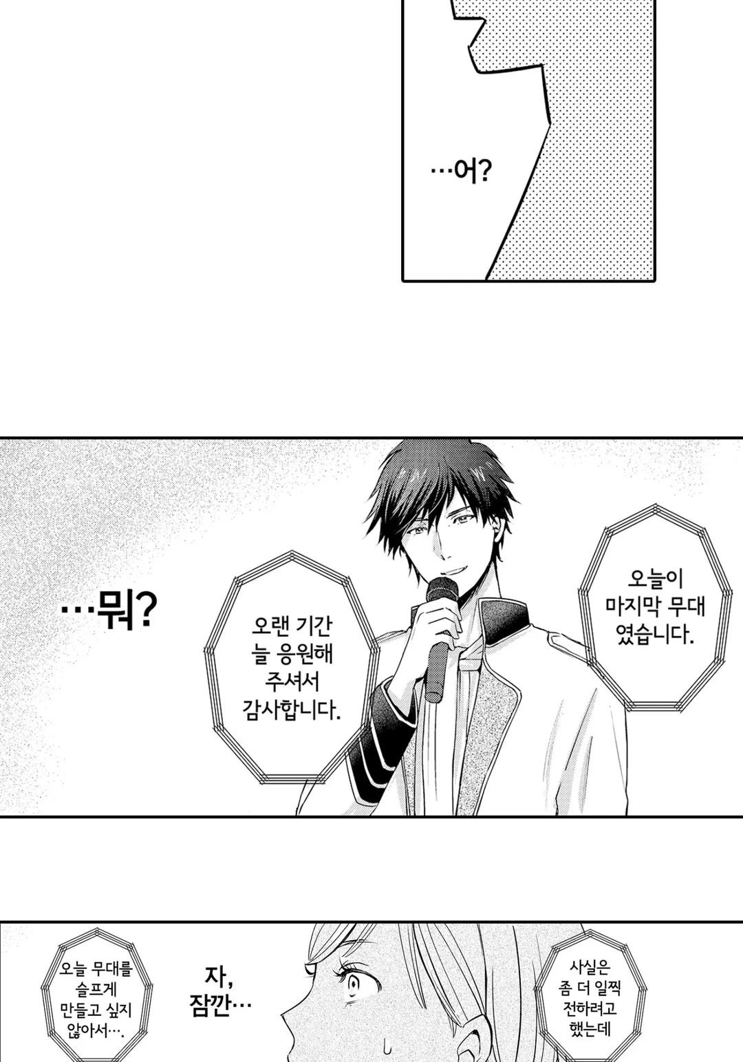 최애가 상사가 됐습니다