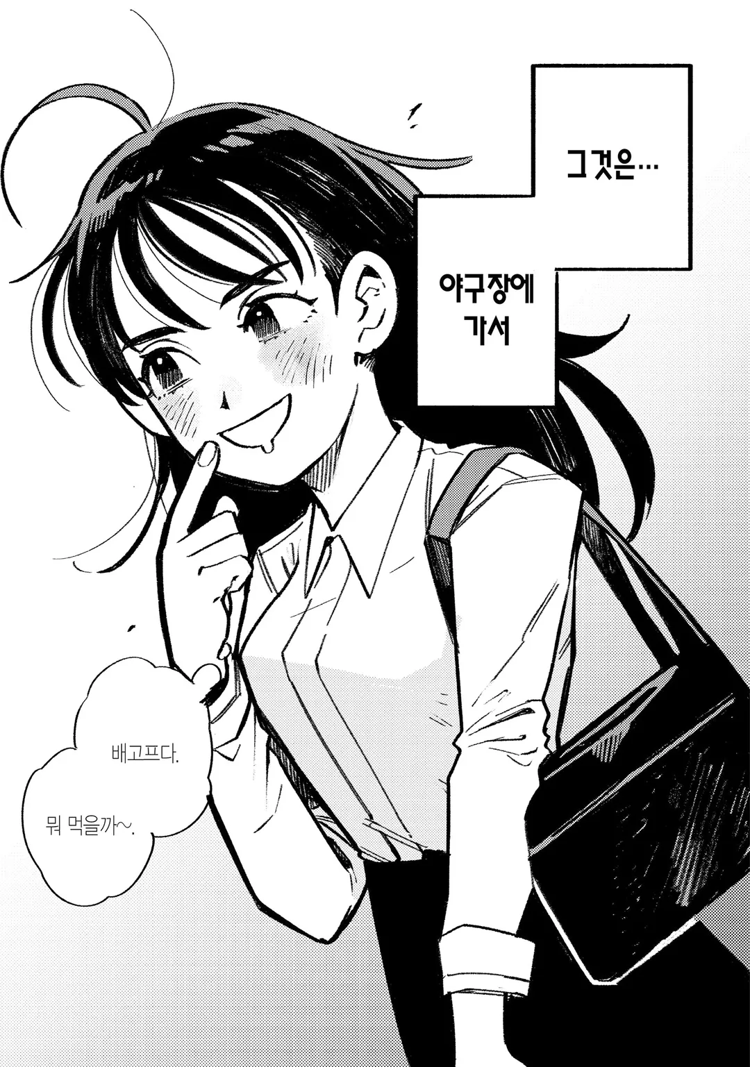 야구장에서 잘 먹겠습니다