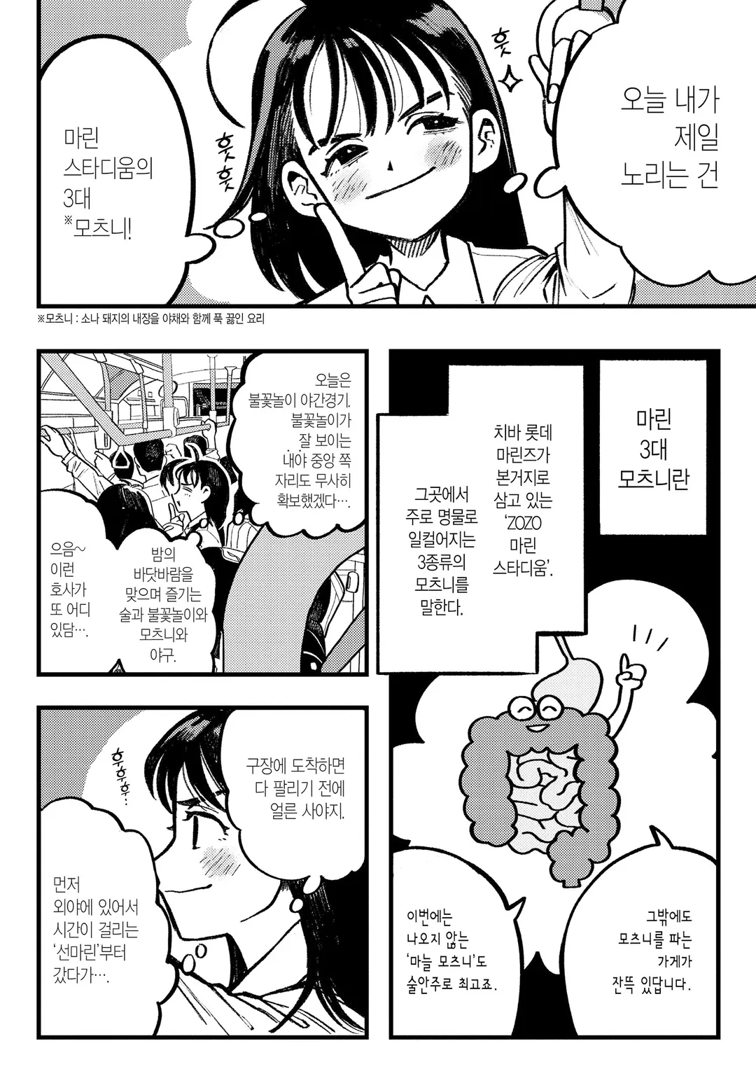 야구장에서 잘 먹겠습니다